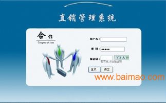 济南捷图直销软件定制开发 专业品质，价格高更值得信赖