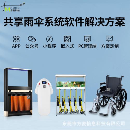 共享便民雨伞系统 自助共享软件 物联网开发